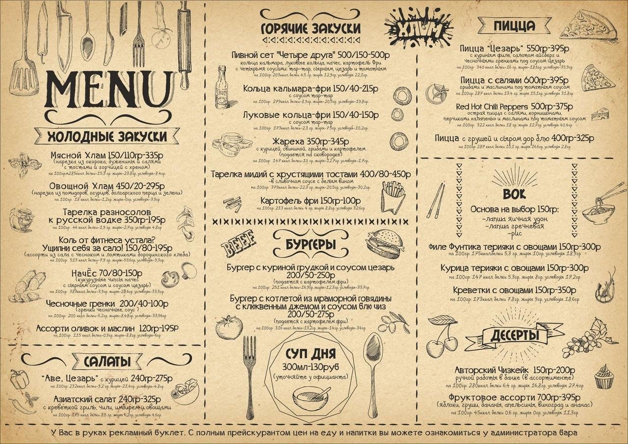 меню для ресторана шаблон